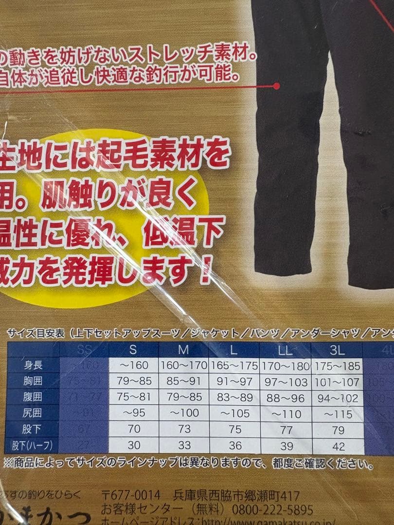 がまかつ　GM-3654 ストレッチウインドブレーカー&アクティブパンツ　新品