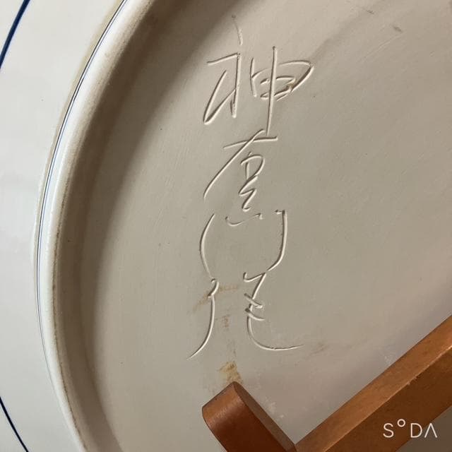 【福岡限定 直接引取or配送】神右衛門　三尺大皿　染付山水絵
