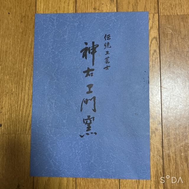 【福岡限定 直接引取or配送】神右衛門　三尺大皿　染付山水絵