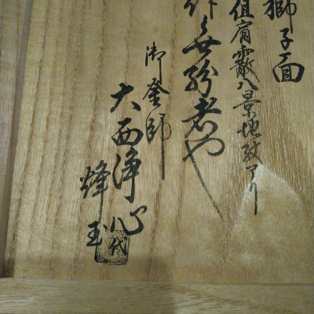 茶道具　甑口釜　八景地紋　天猫　浄心極