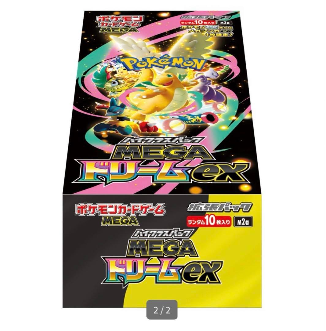 【2箱セット】ポケカ拡張パック ハイクラスパック MEGAドリームex〈BOX〉