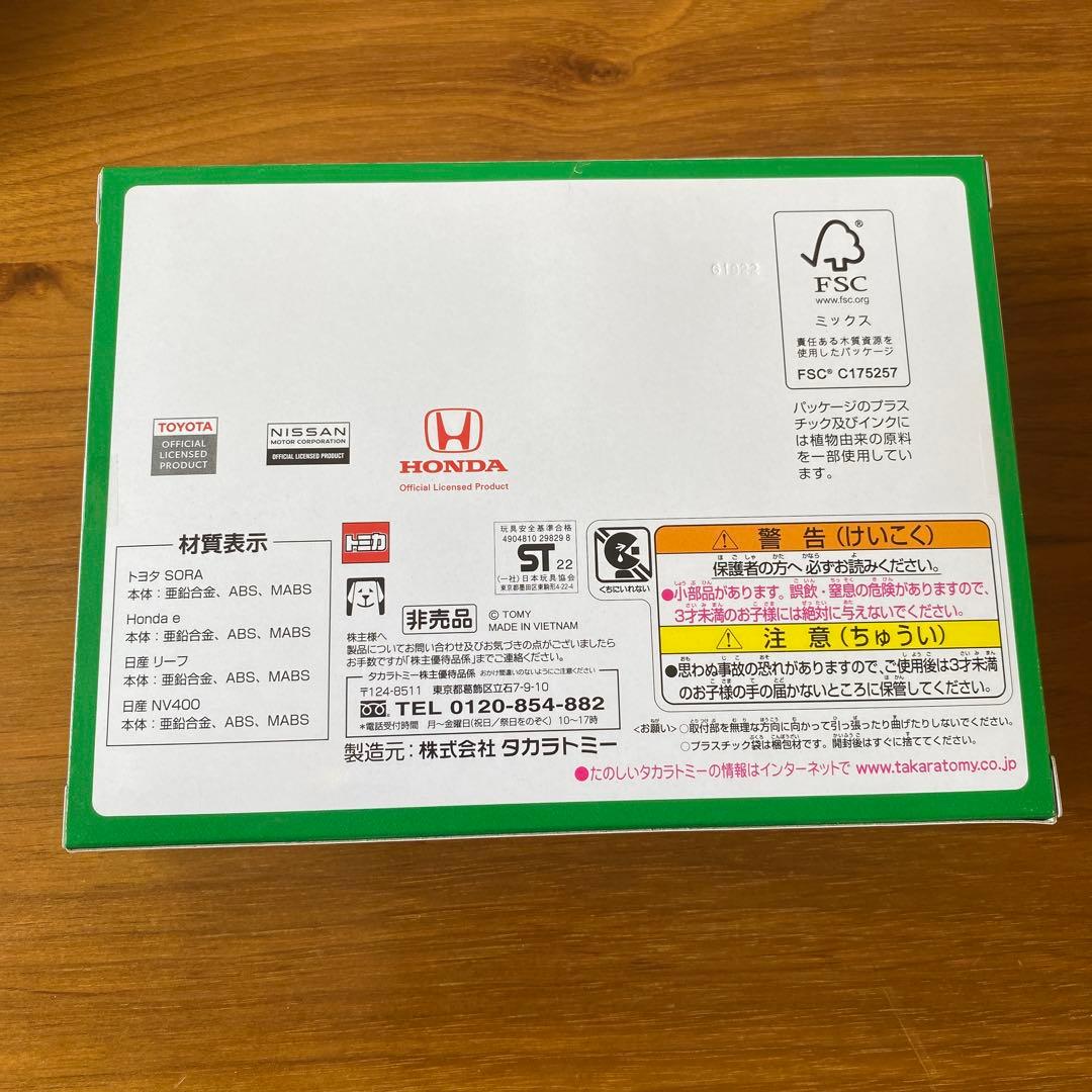 非売品タカラトミー　株主優待　環境に配慮されたクルマのトミカ特別仕様コレクション