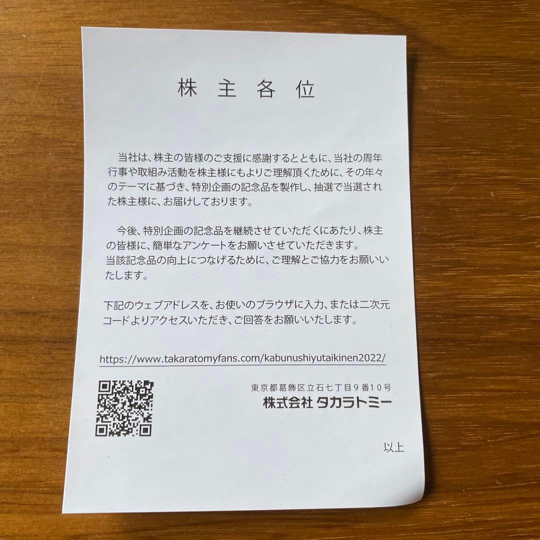 非売品タカラトミー　株主優待　環境に配慮されたクルマのトミカ特別仕様コレクション