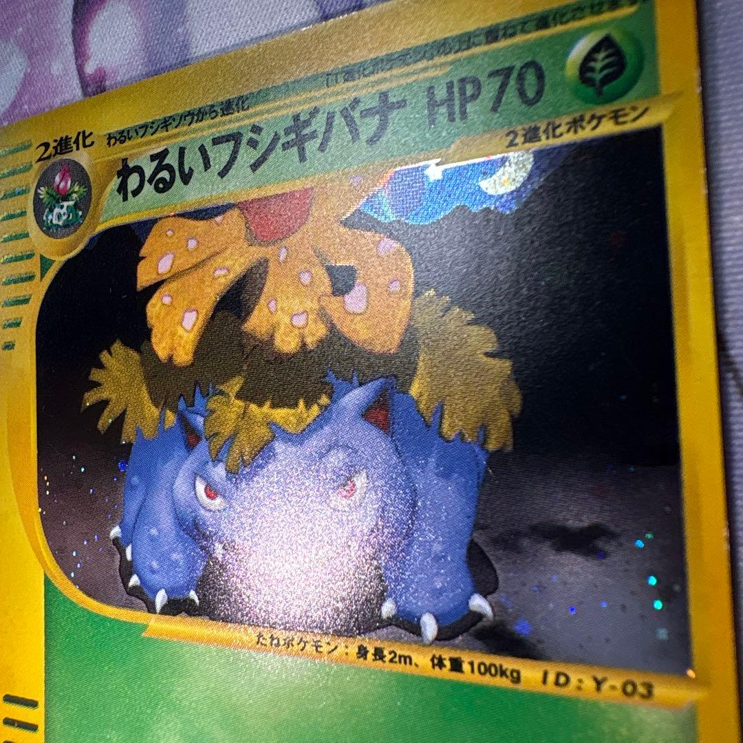 わるいフシギバナ アンリミ Web版 041/048★ いやなかふん