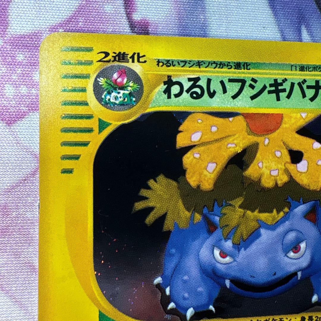 わるいフシギバナ アンリミ Web版 041/048★ いやなかふん