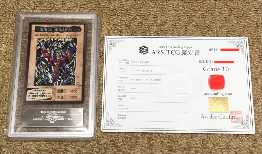 遊戯王　バンダイ版　カードダス版　青眼の白竜3体連結　ARS10 鑑定書付き②