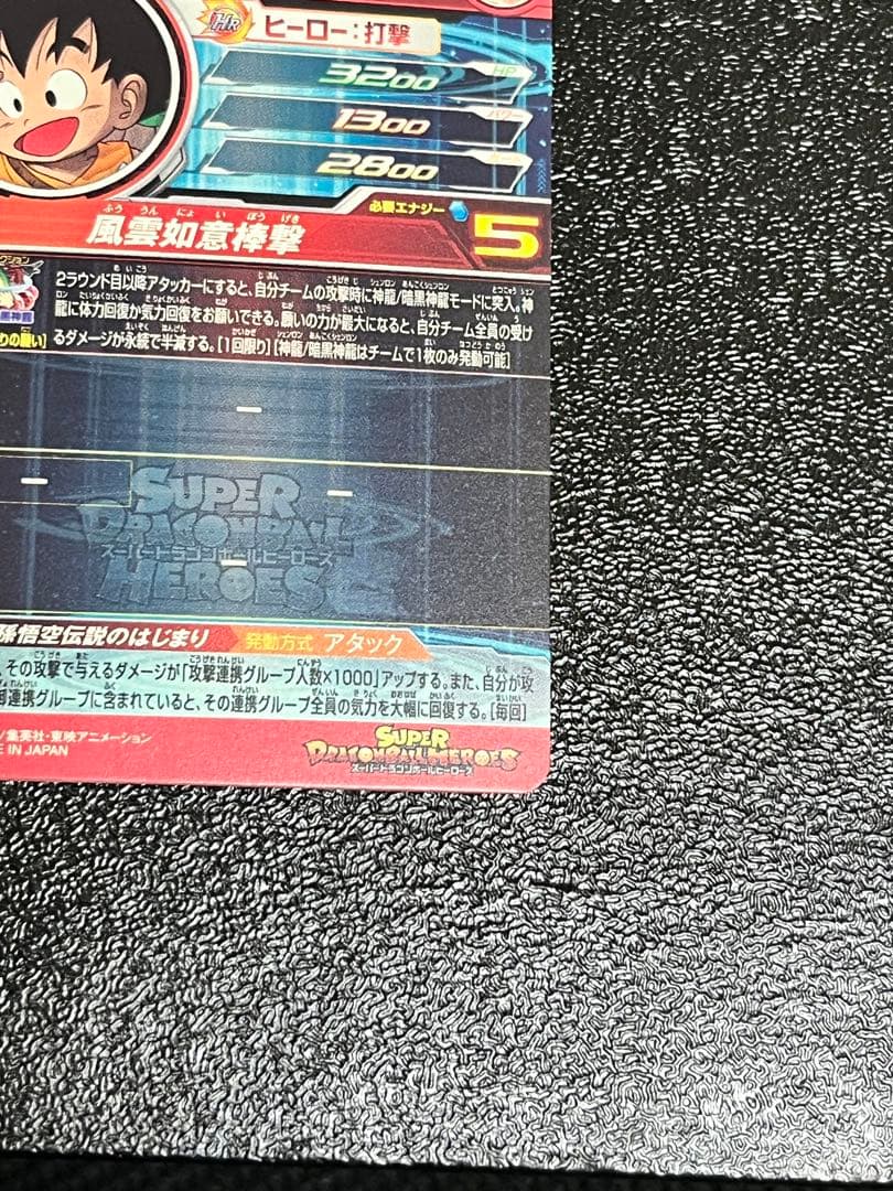 スーパードラゴンボールヒーローズ ugm5-asec p 孫悟空少年期