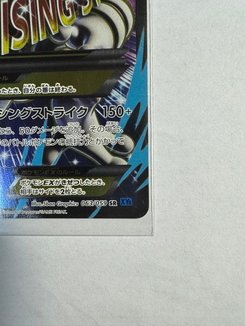 MミュウツーEX SR 値段交渉可