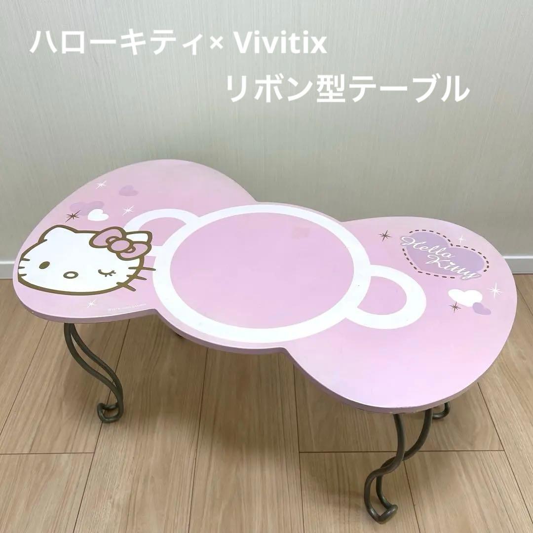 【レア】ハローキティ Vivitix リボン型ミニテーブル 折りたたみ式 猫脚