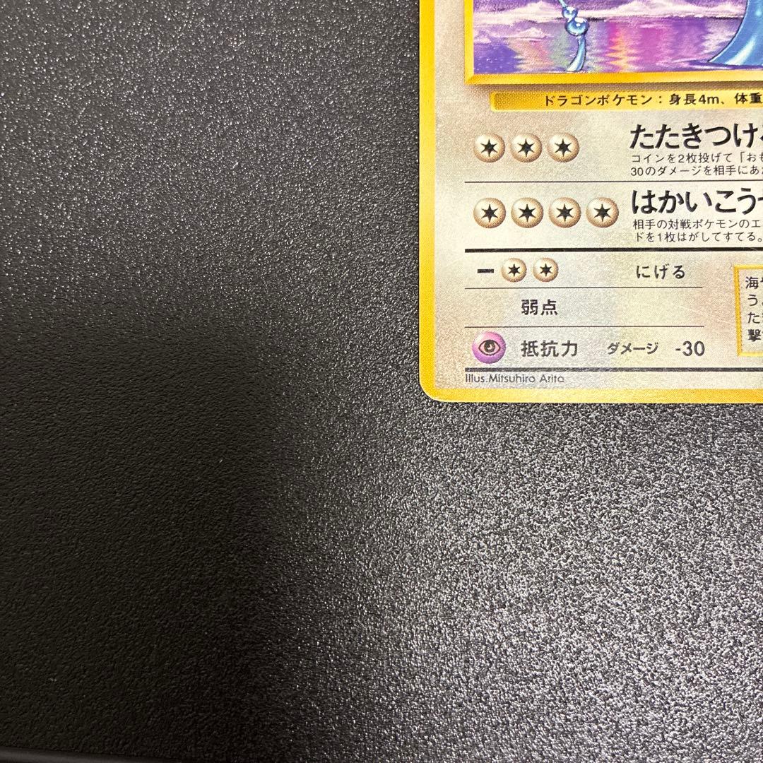 ハクリュウ 第1弾拡張パック 旧裏 マーク無し 初版