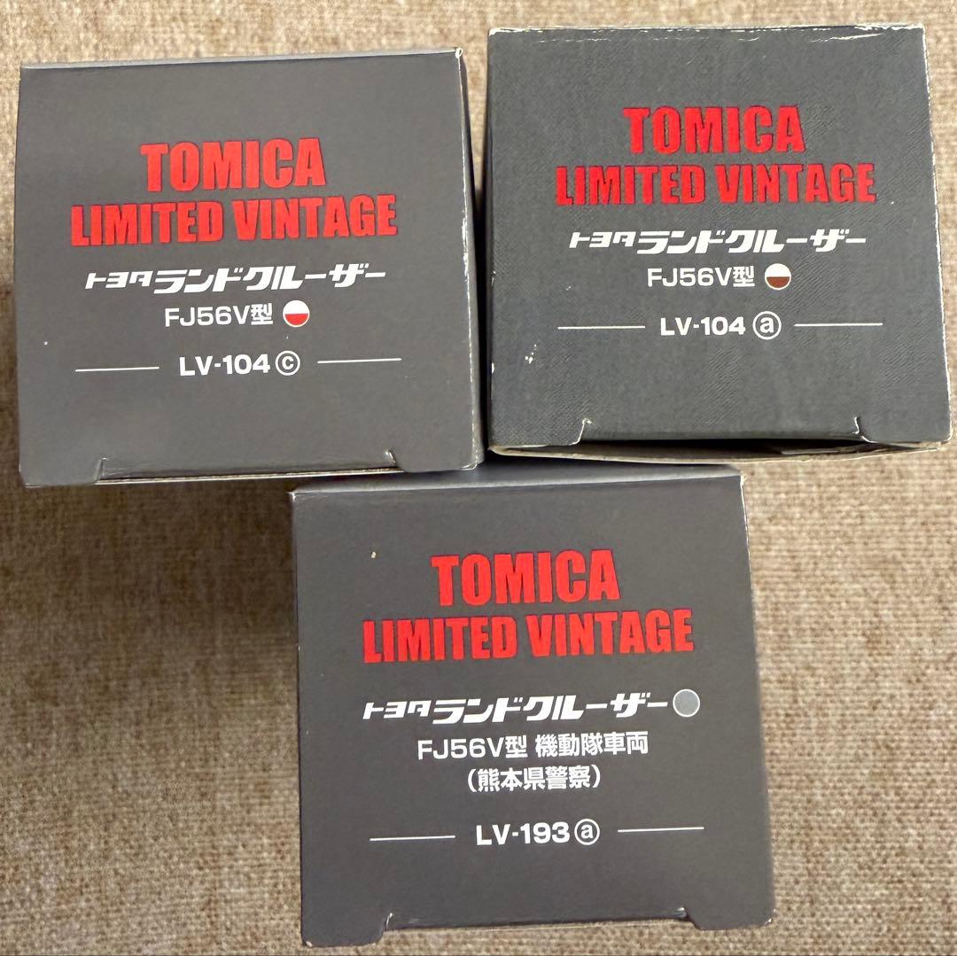 トミカ 限定モデル トヨタ ランドクルーザー FJ56V 3種セット