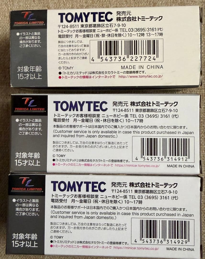 トミカ 限定モデル トヨタ ランドクルーザー FJ56V 3種セット