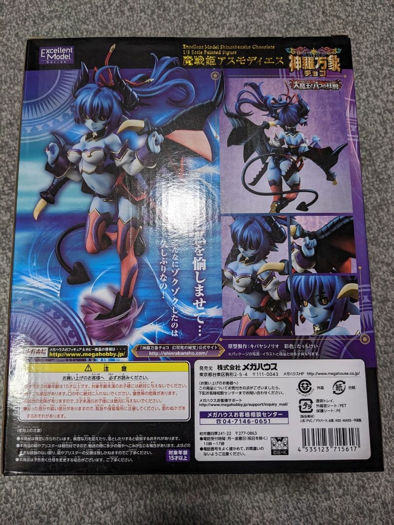 神羅万象チョコ 魔戦姫アスモディエス エクセレントモデル フィギュア 未開封