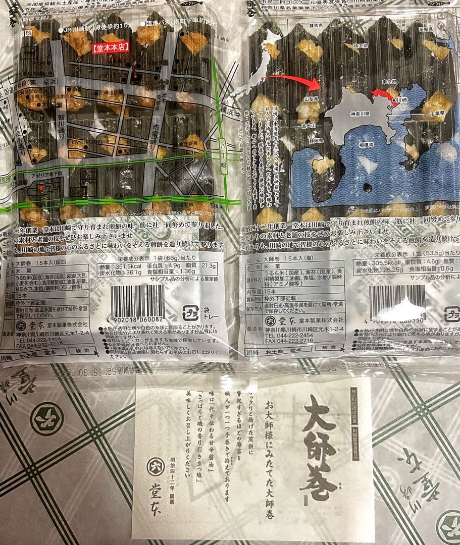 captain出品　大師巻　クルミッコ切り落とし