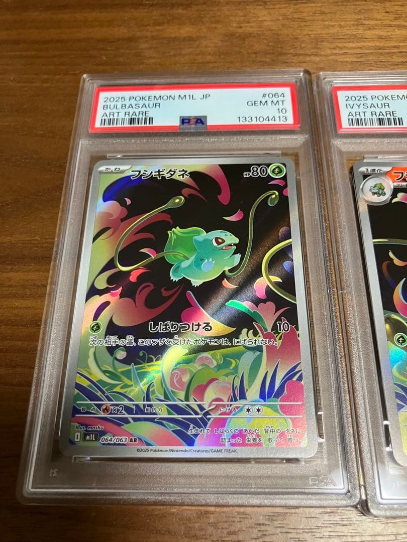 【PSA 10連番】フシギダネAR フシギソウAR メガフシギバナex SAR