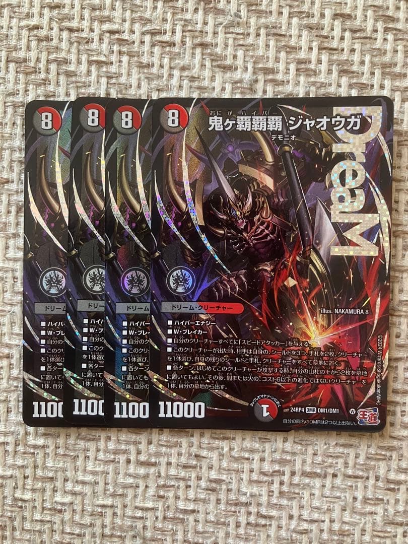 鬼ヶ覇覇覇ジャオウガ　鬼が覇覇覇ジャオウガ ハイパージャオウガ 4枚