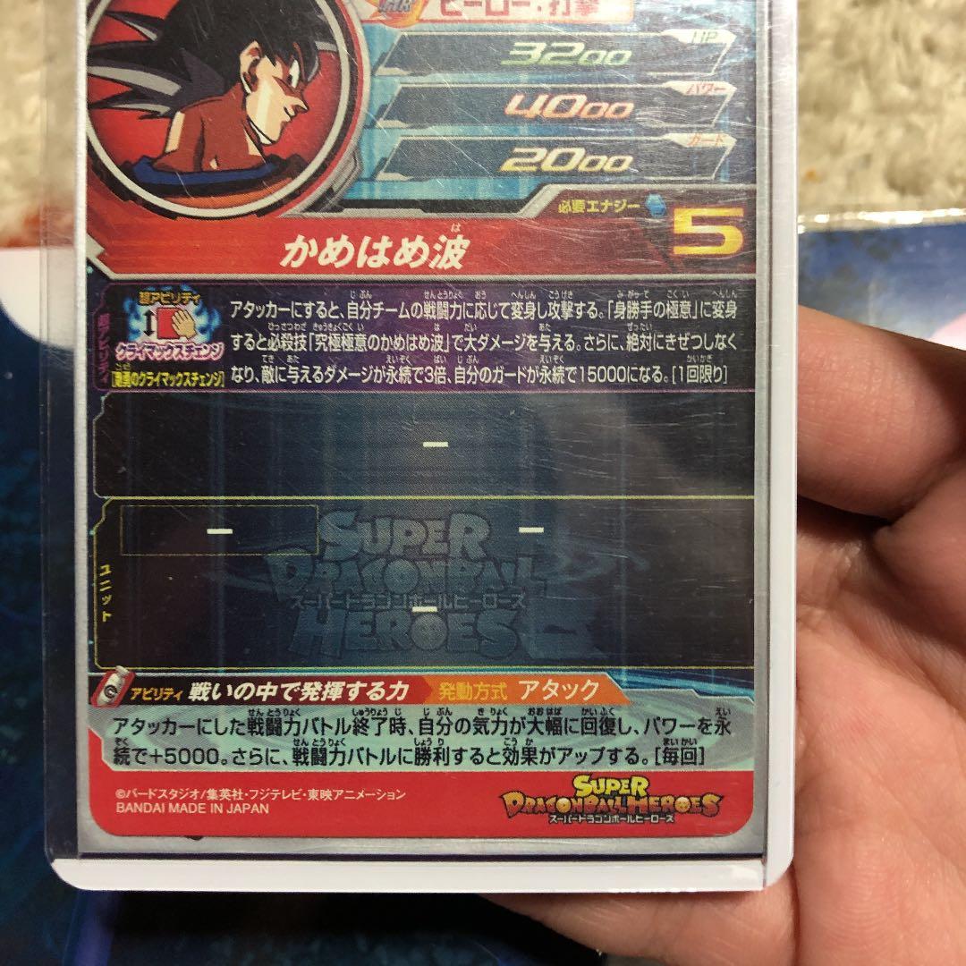 ドラゴンボールヒーローズ 確認用