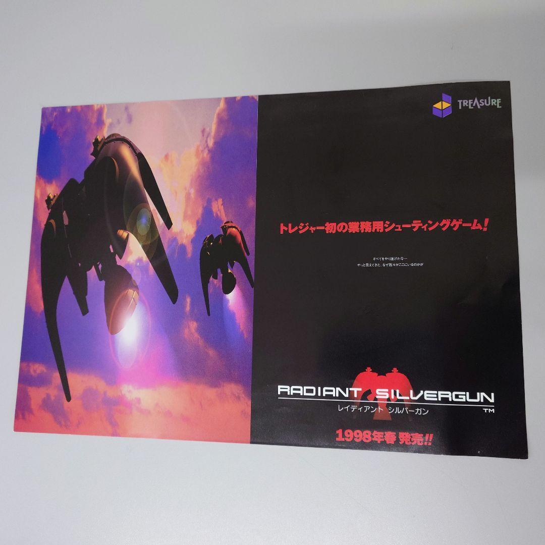 トレジャー レイディアントシルバーガン アーケード パンフレット