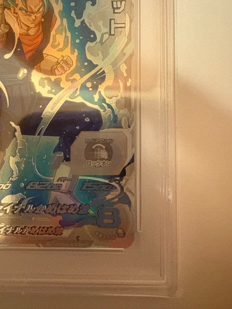 y*u様 SH1-SEC2 LC ベジット　PSA10