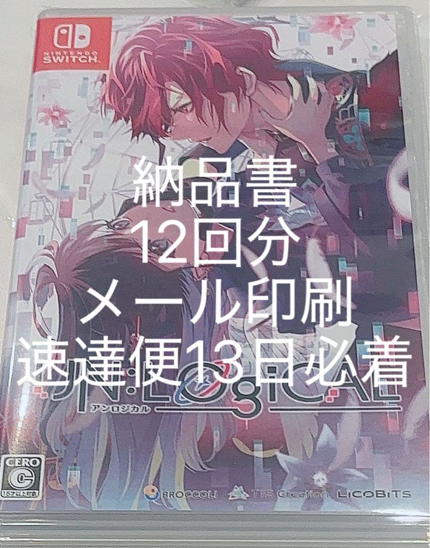 アンロジカル UN:LOGICAL 納品書　抽選会　12点