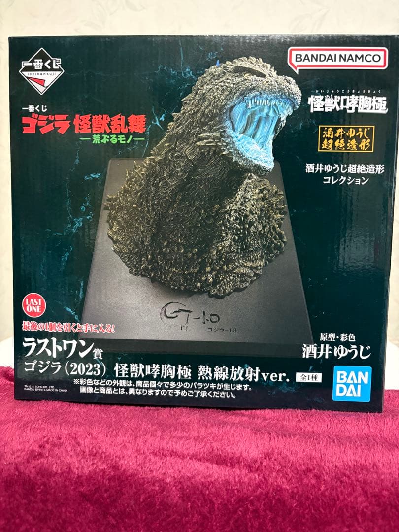 ゴジラ　1番くじ　怪獣乱舞　ラストワン賞