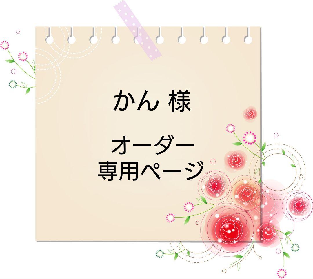 かんページ【ギフトボックス】オーダー品