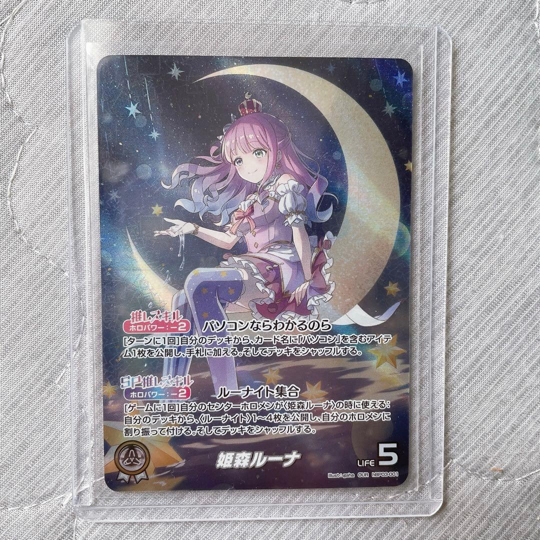 姫森ルーナ　OUR エリートスパーク　ホロカ