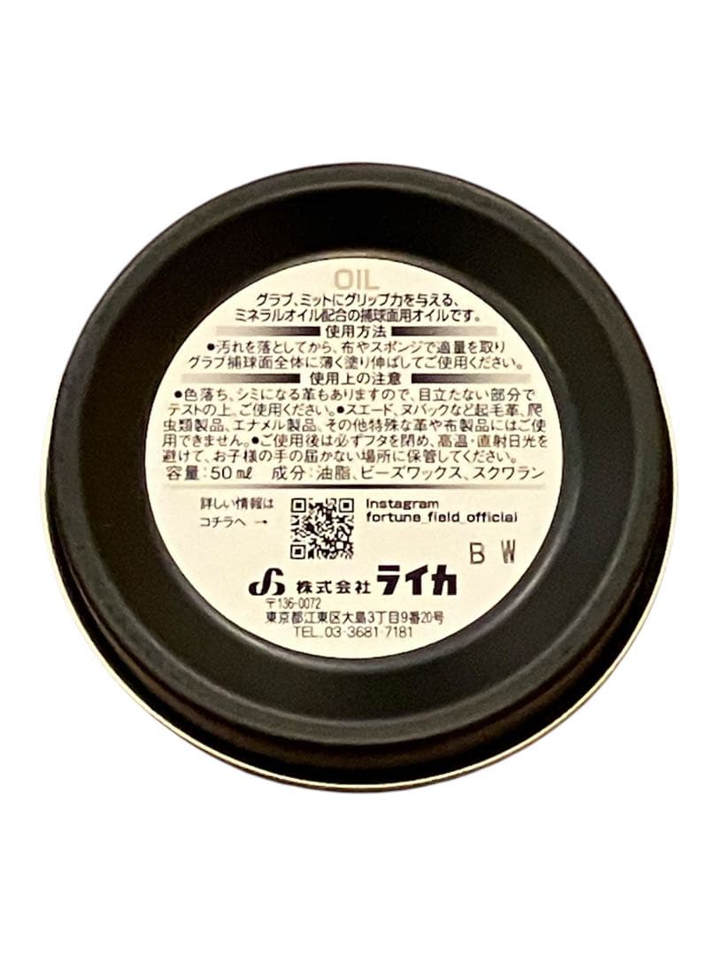 FORTUNE FIELD オイル&ブラシDXセットⅡ #お手入れ#グラブ