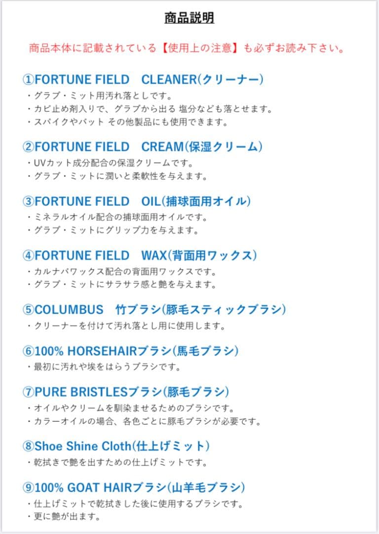 FORTUNE FIELD オイル&ブラシDXセットⅡ #お手入れ#グラブ