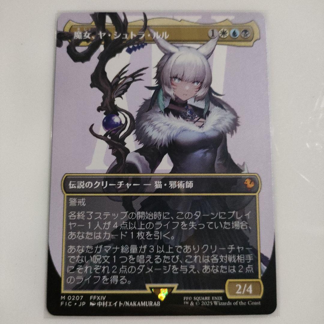 MTG 魔女、ヤ・シュトラ・ルル ボーダーレス FF