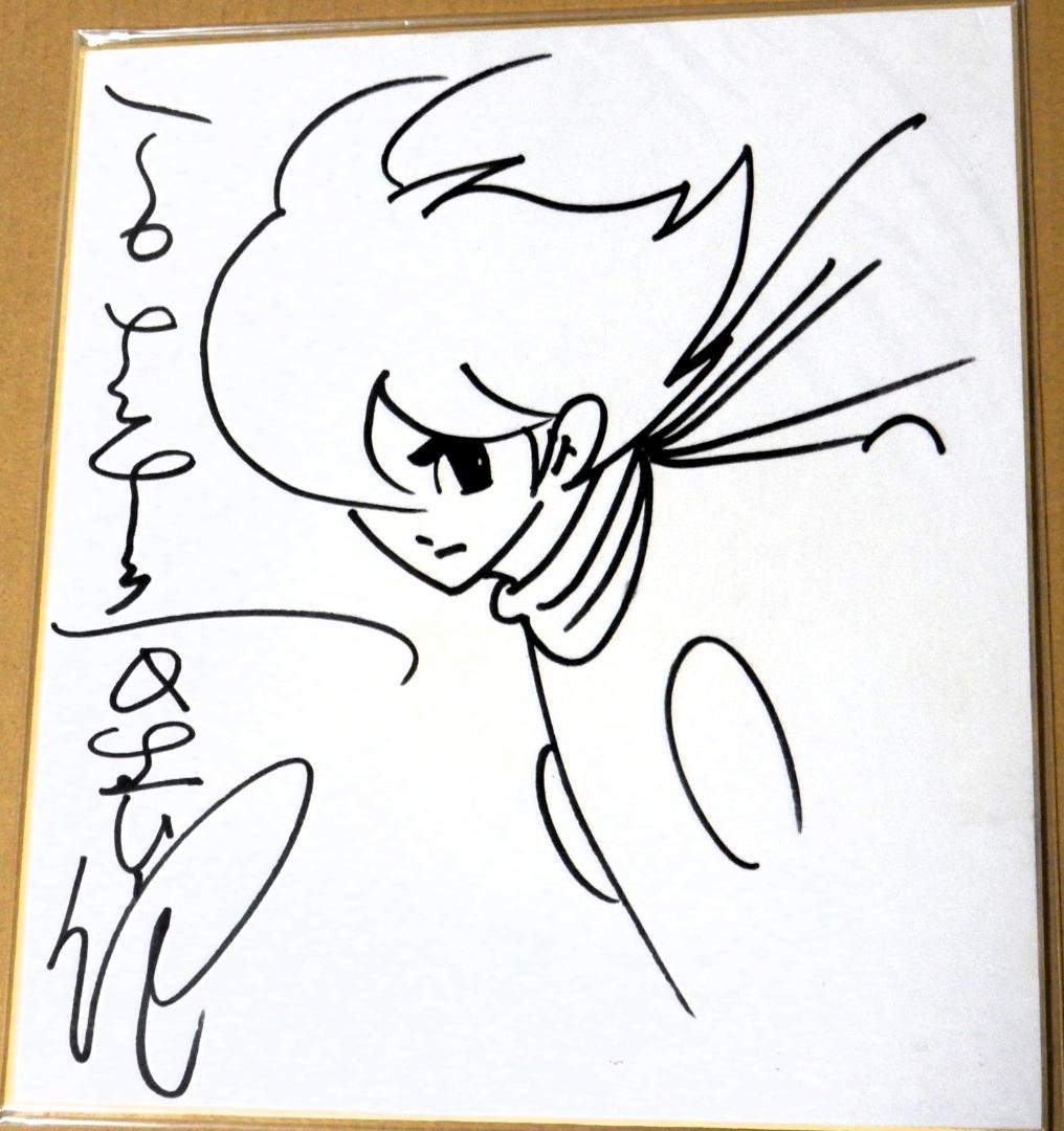 石ノ森章太郎先生　サイン入り色紙　特価19800円