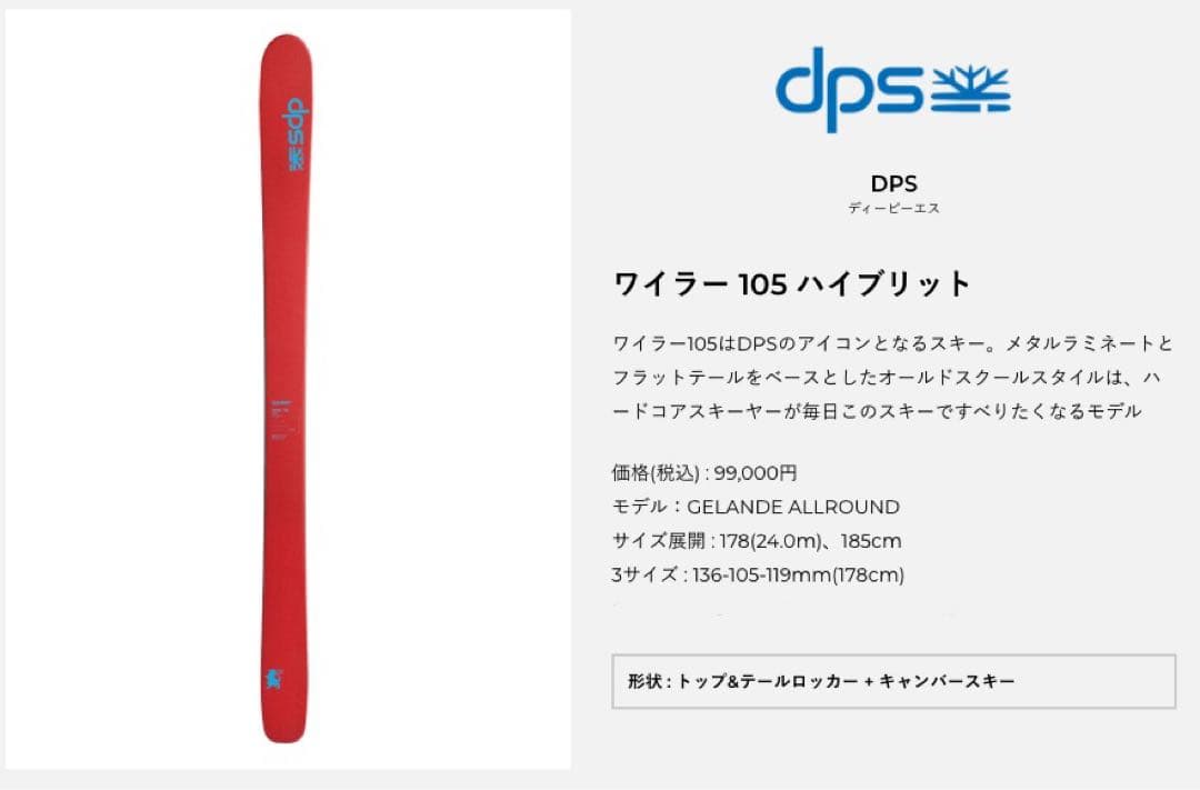 dps SKI Wailer105+MARKER TOUR F10 セット