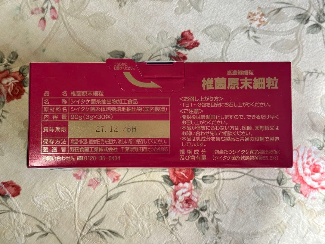 《1個》野田食菌　シイキン、レム椎菌原末細粒 90g(3g×30袋)