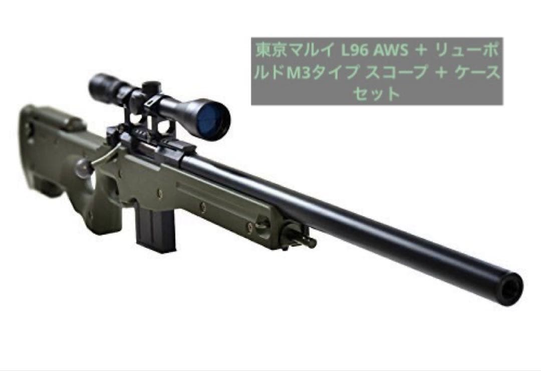 【セット販売】東京マルイ L96 AWS ＋ リューポルドM3タイプ スコープ