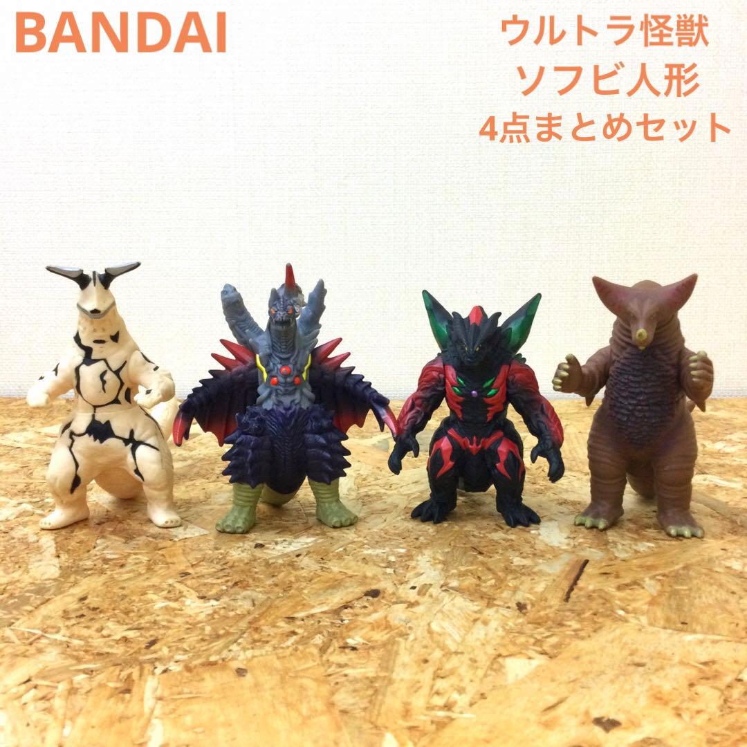 BANDAI ウルトラ怪獣　ソフビ人形　4体まとめセット　高さ12〜13cm