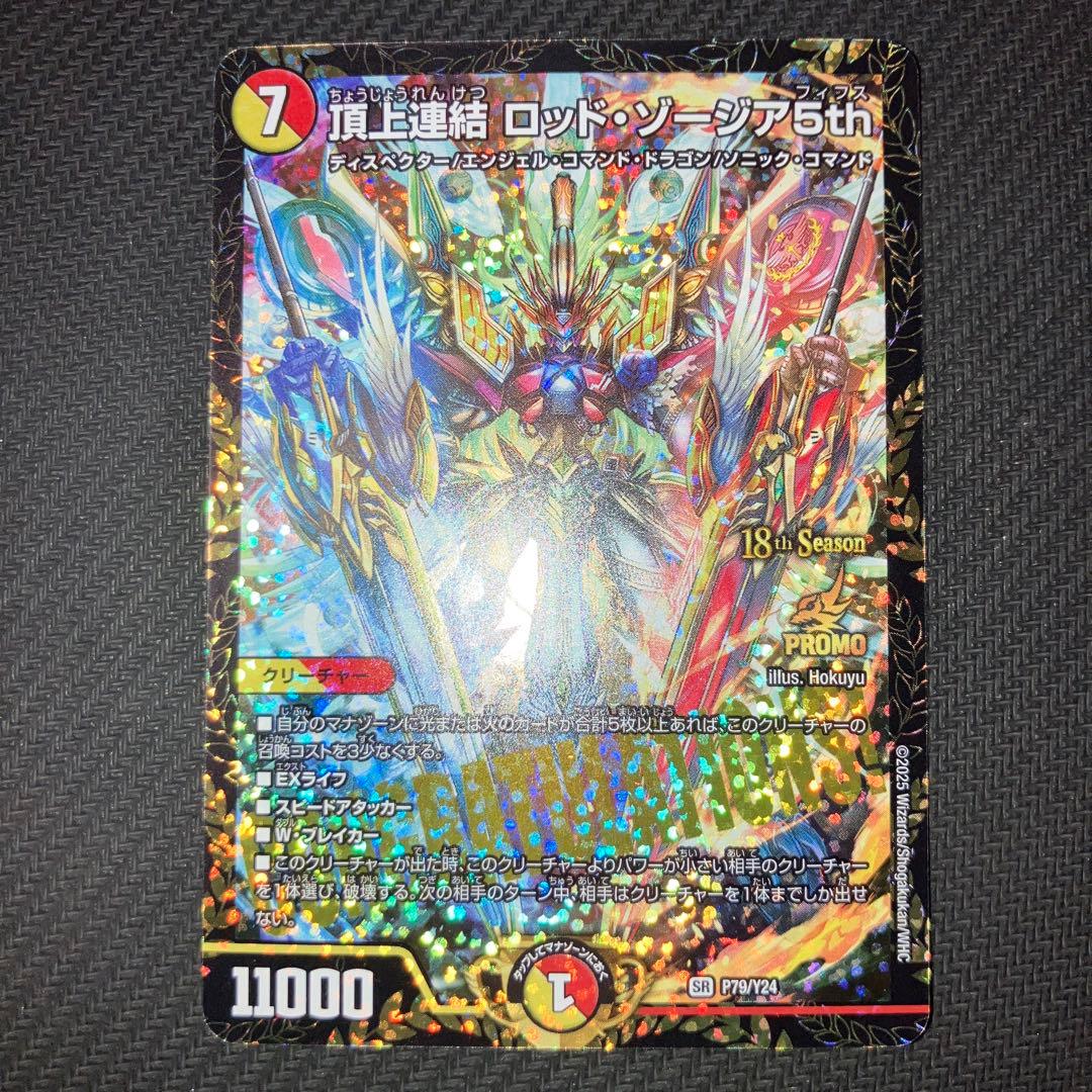 最安値 ロッドゾージア5th CS プロモ