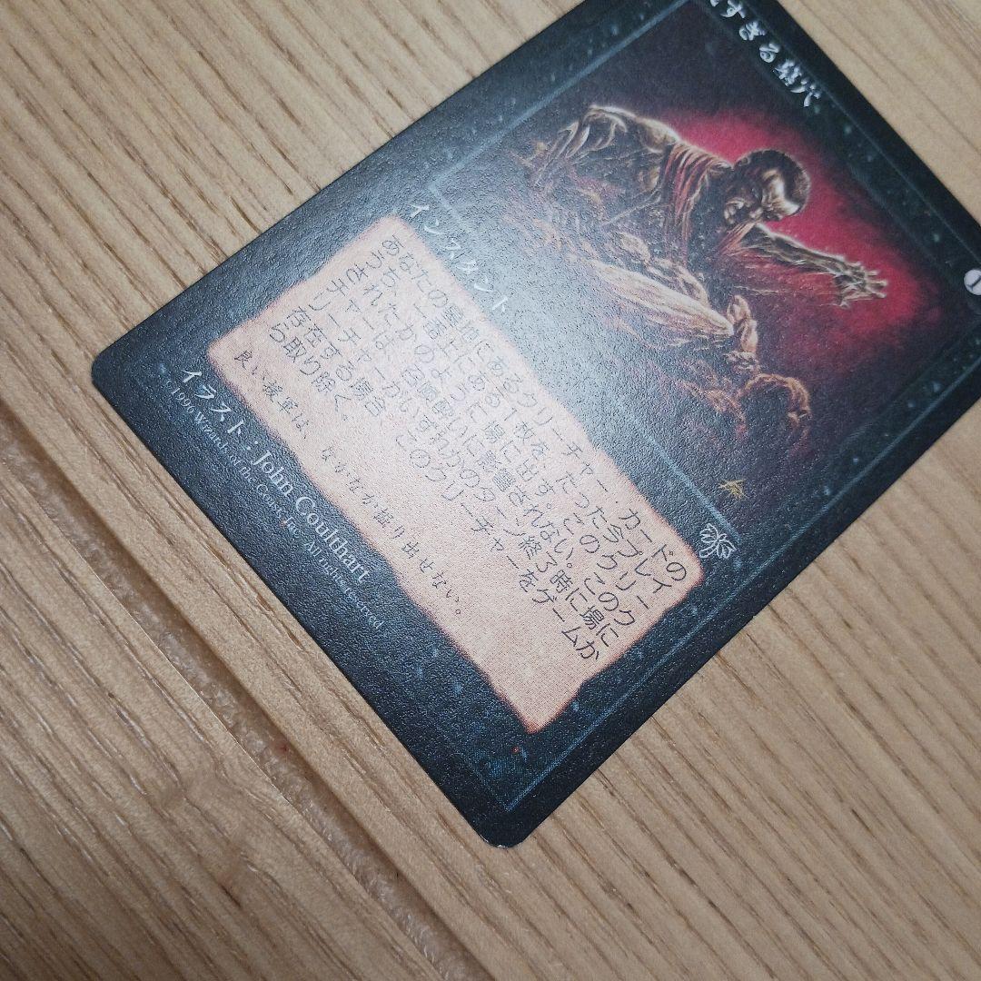 浅すぎる墓穴/Shallow Grave 日本語 mtg　ミラージュ