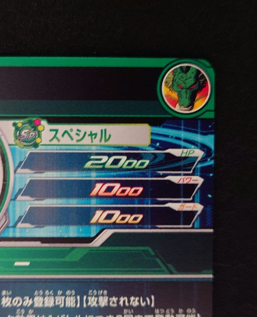 神龍 MM6-LSEC（フルプロテクトスリーブ付）ドラゴンボールヒーローズ