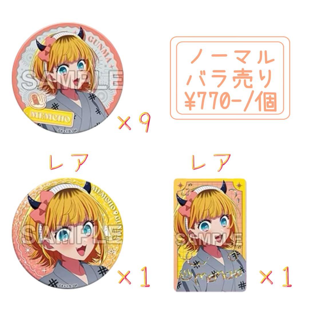 【推しの子】 47都道府県の子 関東エリア 缶バッジ MEMちょ(群馬ver.)