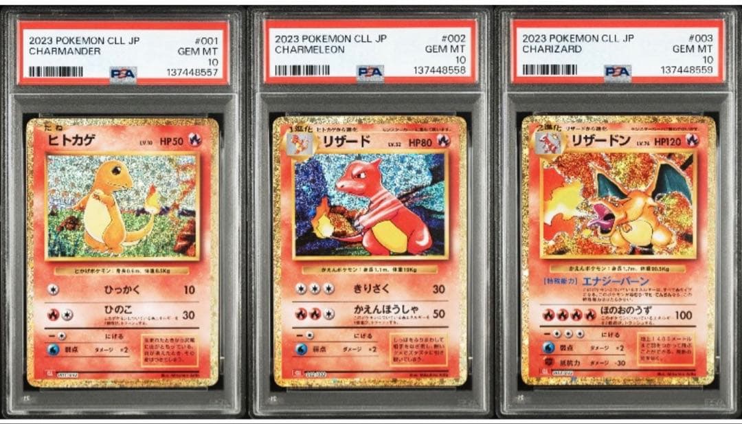 【PSA10】ポケモンカード classic リザードン 進化ライン 3連番