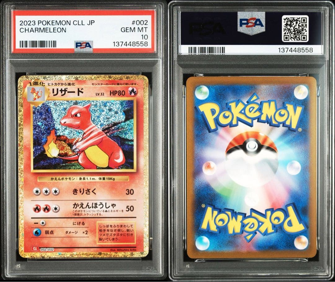 【PSA10】ポケモンカード classic リザードン 進化ライン 3連番