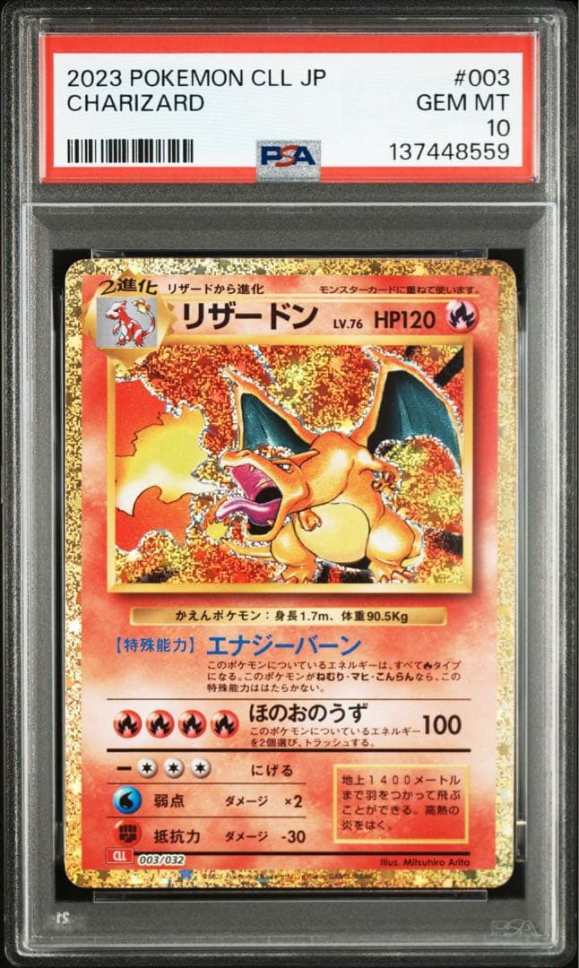 【PSA10】ポケモンカード classic リザードン 進化ライン 3連番