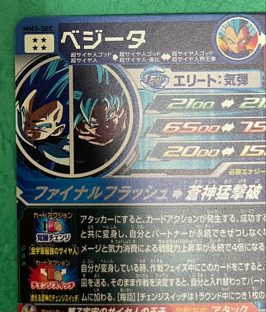 mm3-sec ベジータ SDBH ドラゴンボールヒーローズ　キラ界