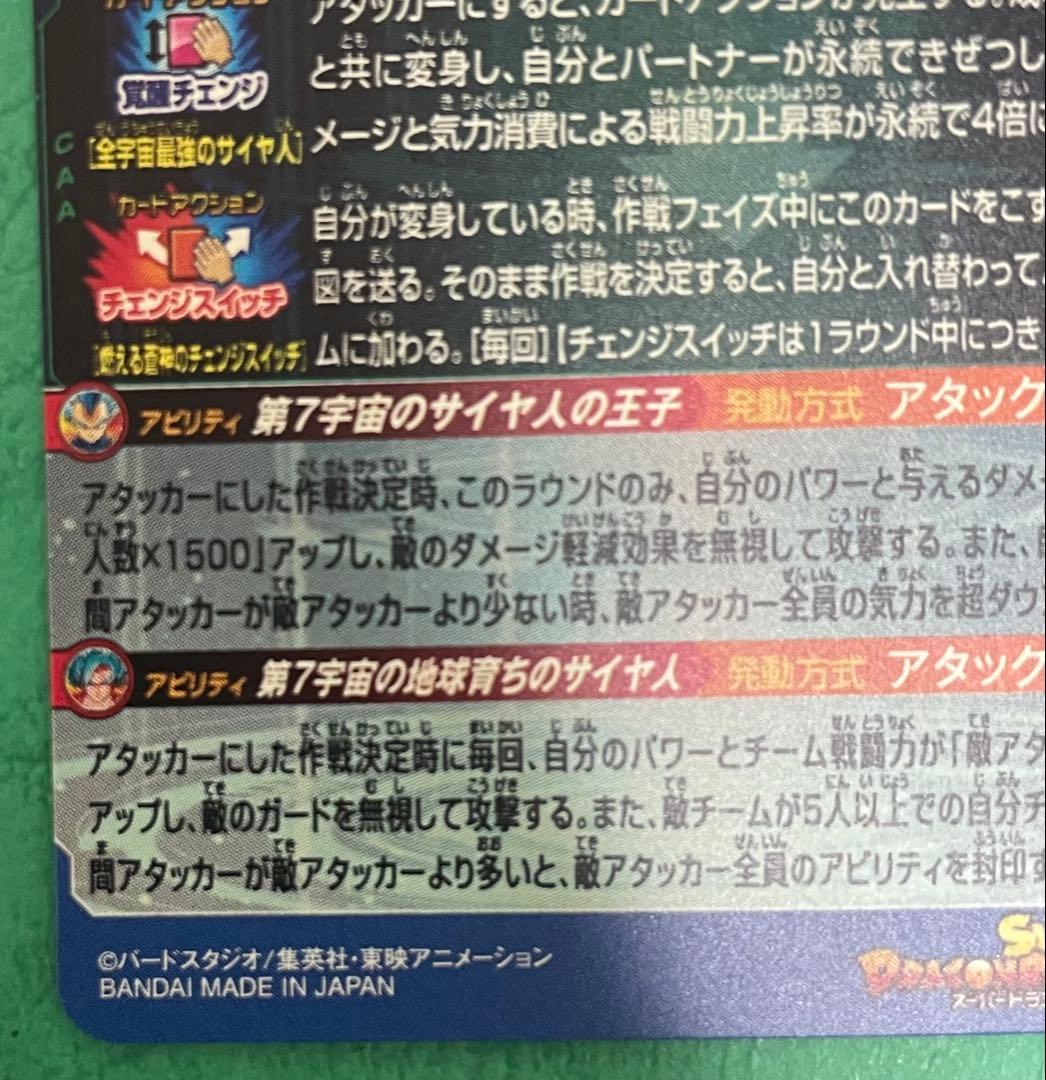 mm3-sec ベジータ SDBH ドラゴンボールヒーローズ　キラ界