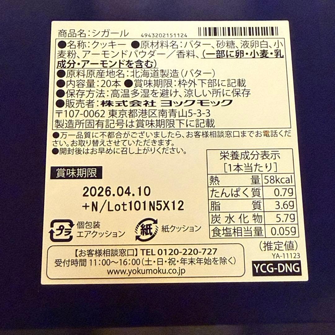 4種セット【 ヨックモック ロイズ フランセ 】お菓子詰合せセット