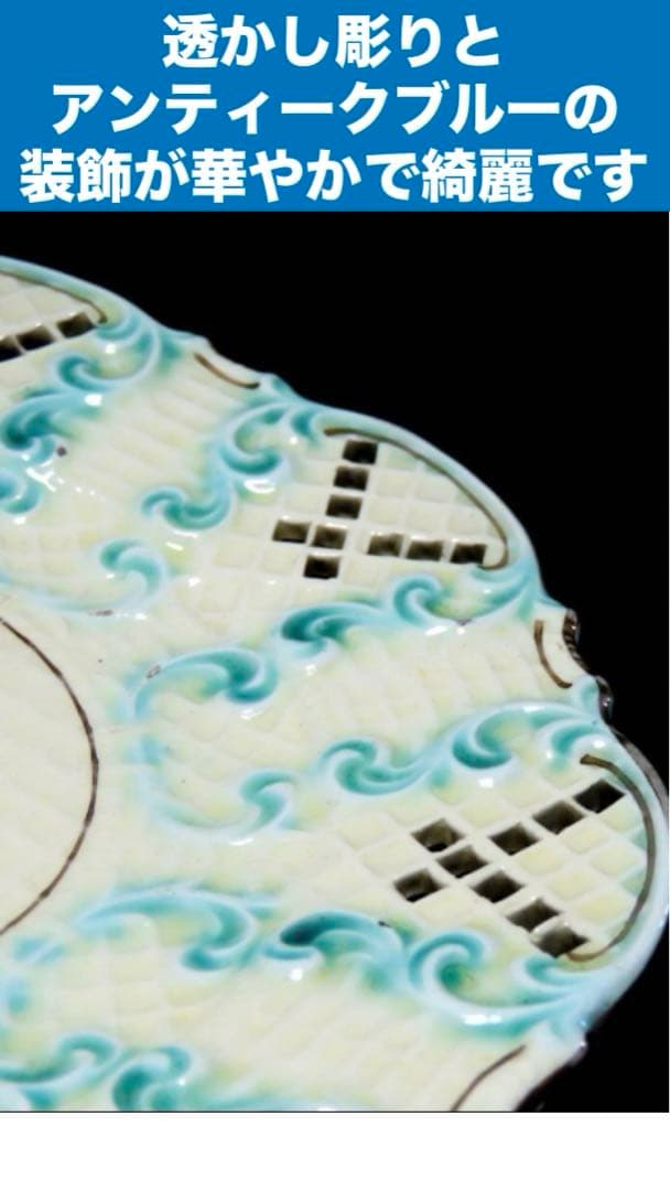 美品♦️透かし彫り装飾 高級 プレート♦️希少 ナンバー728♦️アンティーク♦️送料込