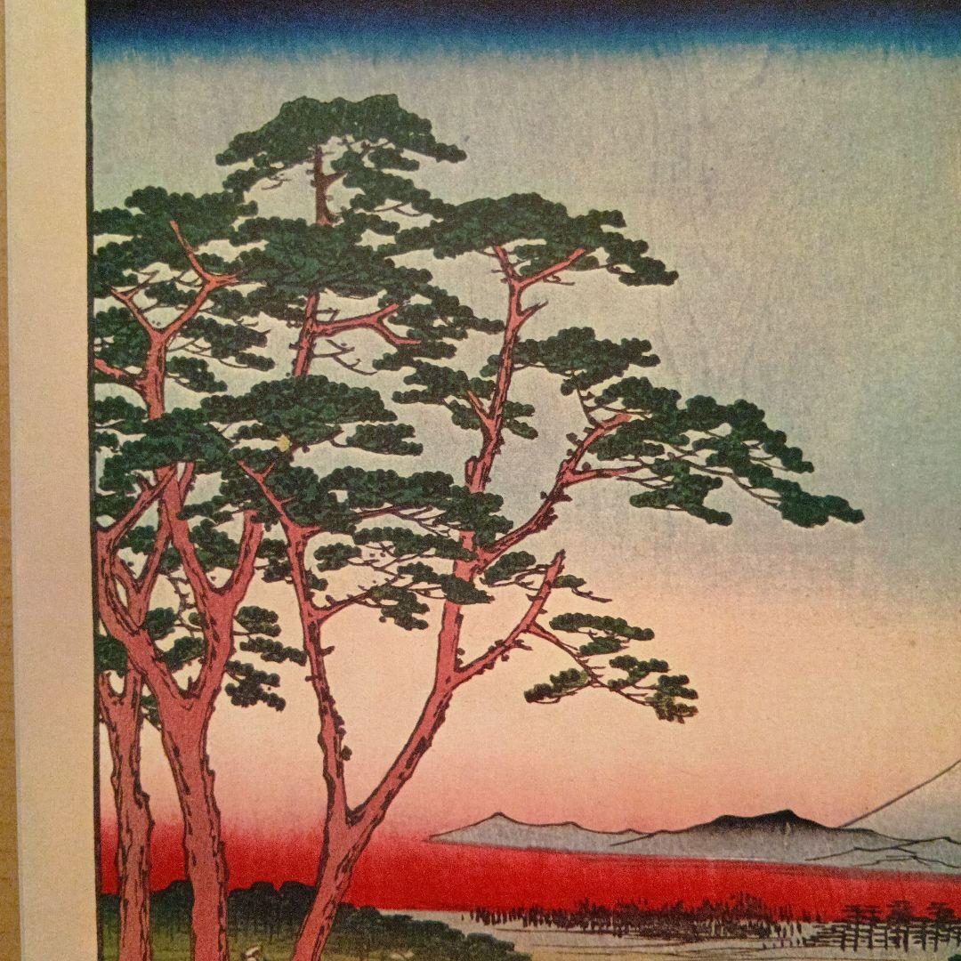 目黒爺爺が茶屋　東京目黒区　歌川広重　江戸百景 レトロ　浮世絵　印刷物 富士山