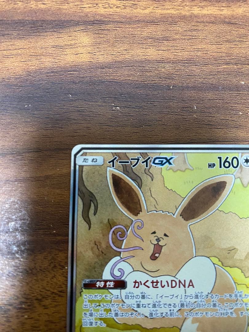 ポケカ　タッグオールスターズ　イーブイGX SR SM12a