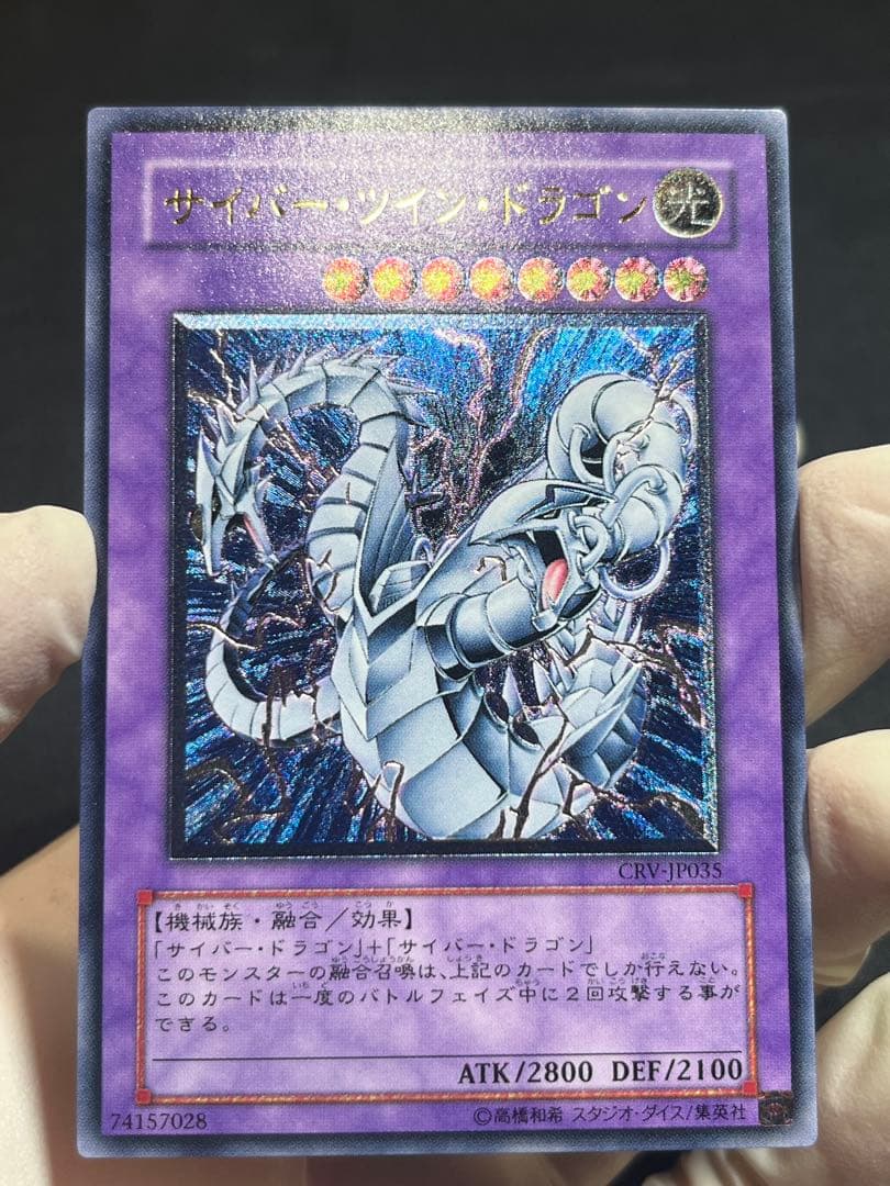 遊戯王 サイバードラゴン レリーフ 4枚セット