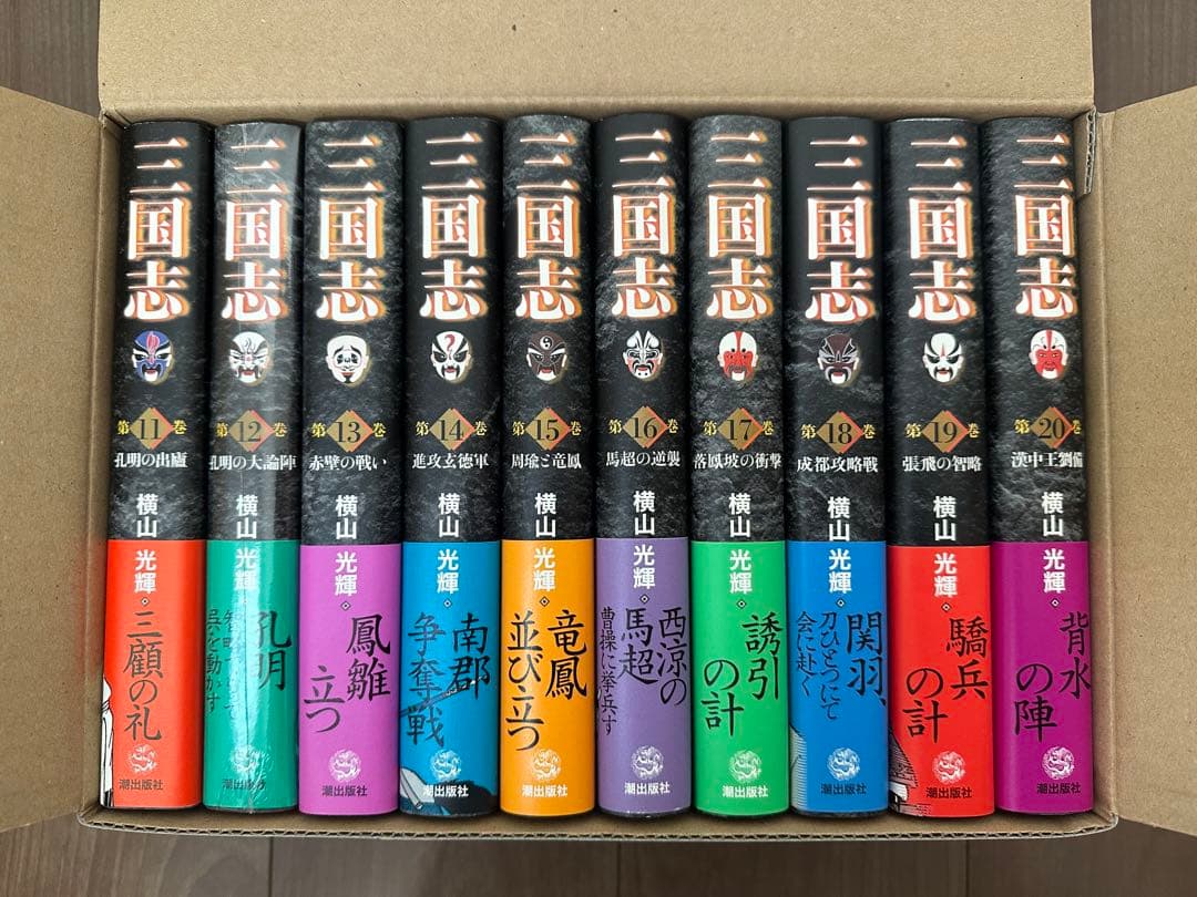 三国志 全巻セット 1-30巻 横山光輝